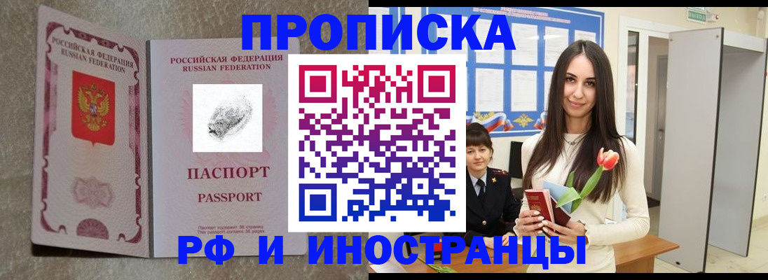 временная регистрация для всех в Зверево