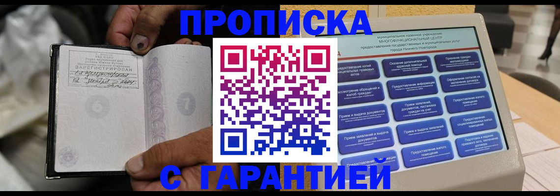 временная регистрация недорого в Зверево