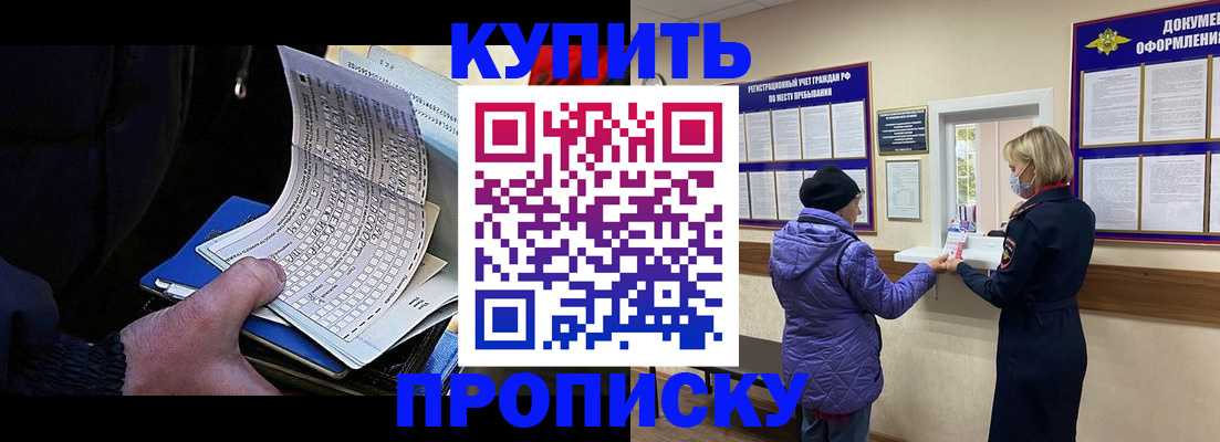 временная прописка в Зверево