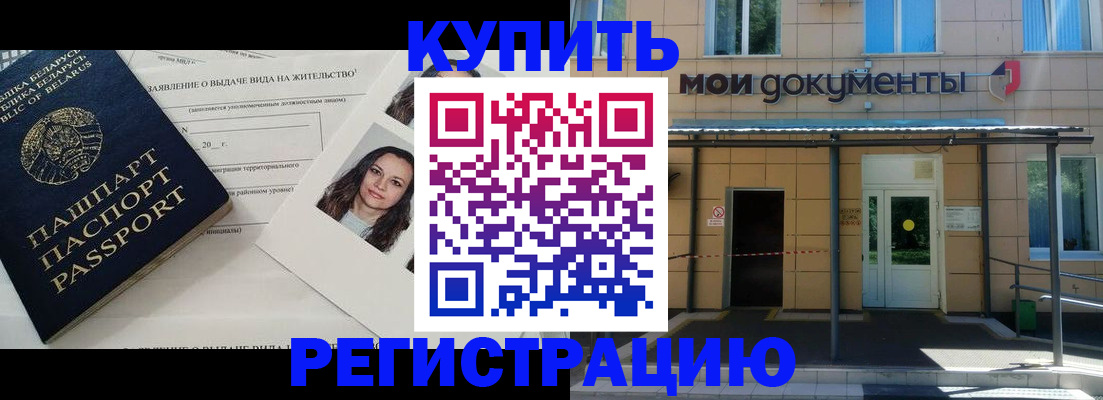 временная регистрация собственник в Зверево