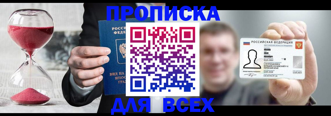 прописка в квартире в Зверево