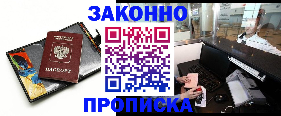 прописка 2025 в Зверево