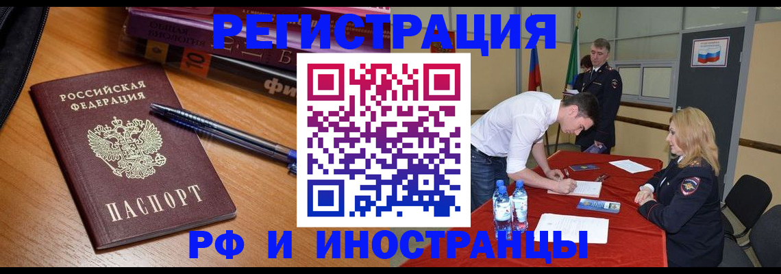 временная регистрация для всех в Зверево